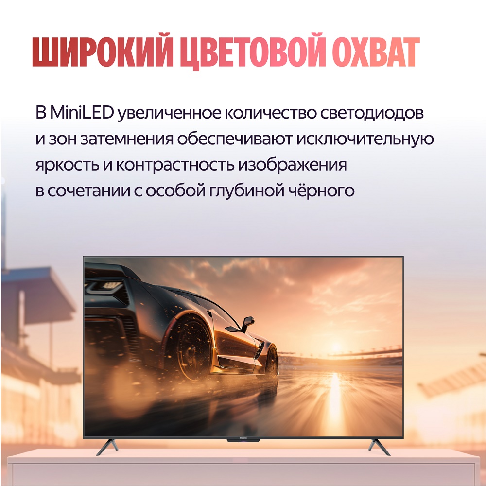 Широкий цветовой охват