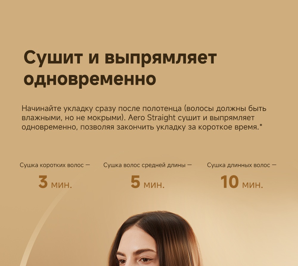 сушит и выпрямляет одновременно
