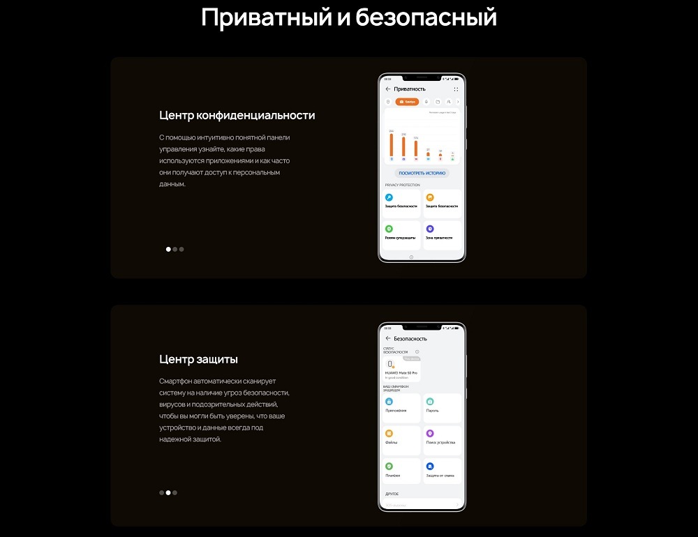 HUAWEI Mate 50 Pro Центр конфиденциальности и центр защиты