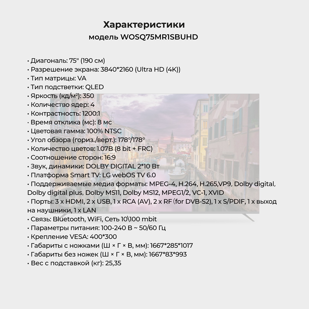 Характеристики