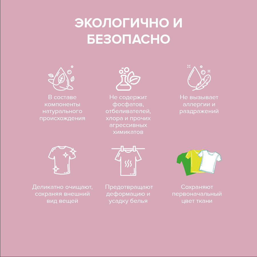 экологично и безопасно