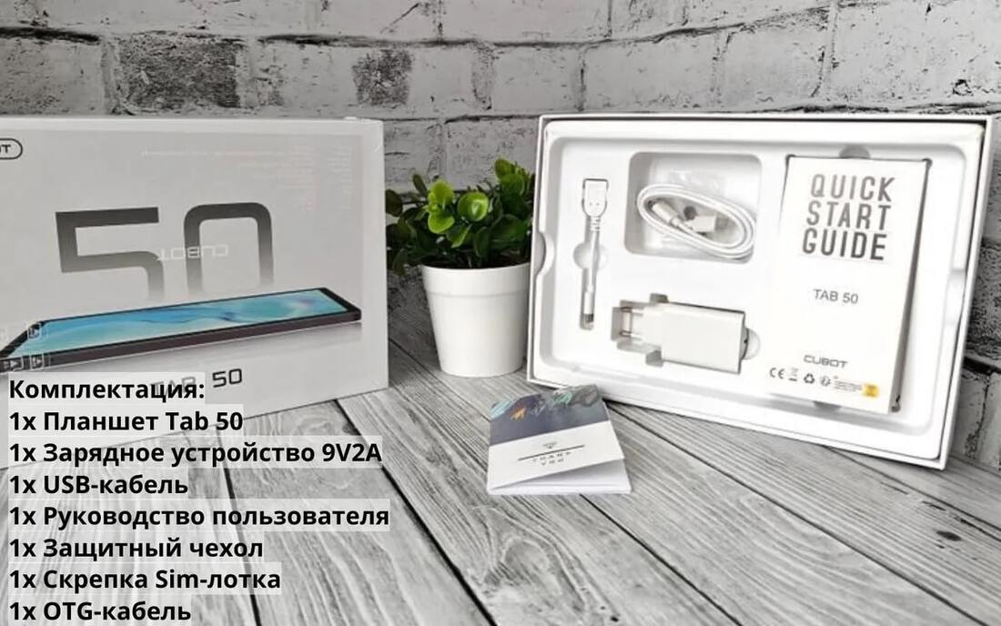 комплектация 