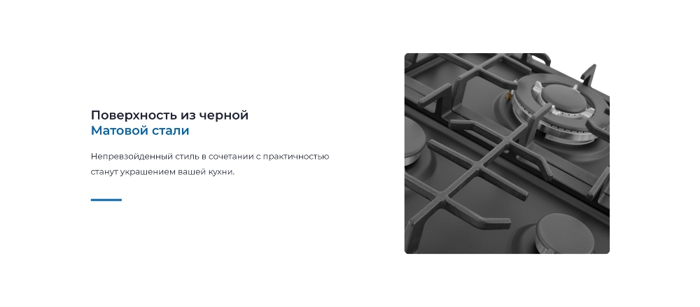 Черная матовая сталь