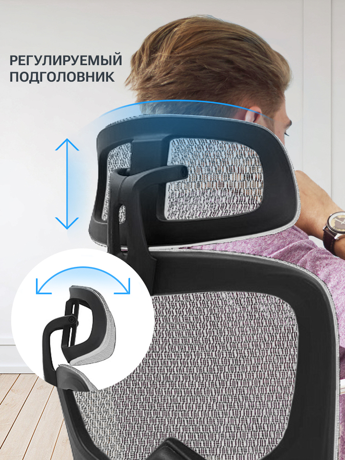 регулируемый подголовник 