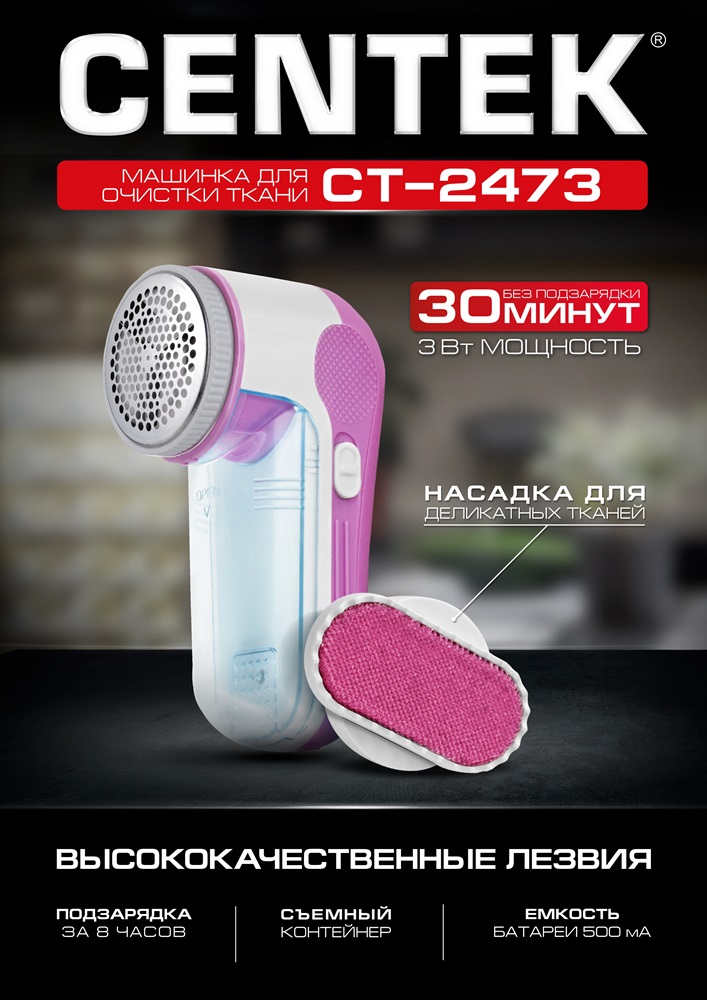 Машинка для очистки ткани