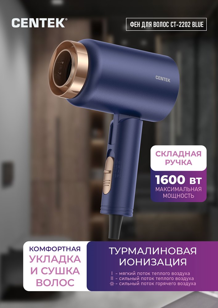 Фен для волос