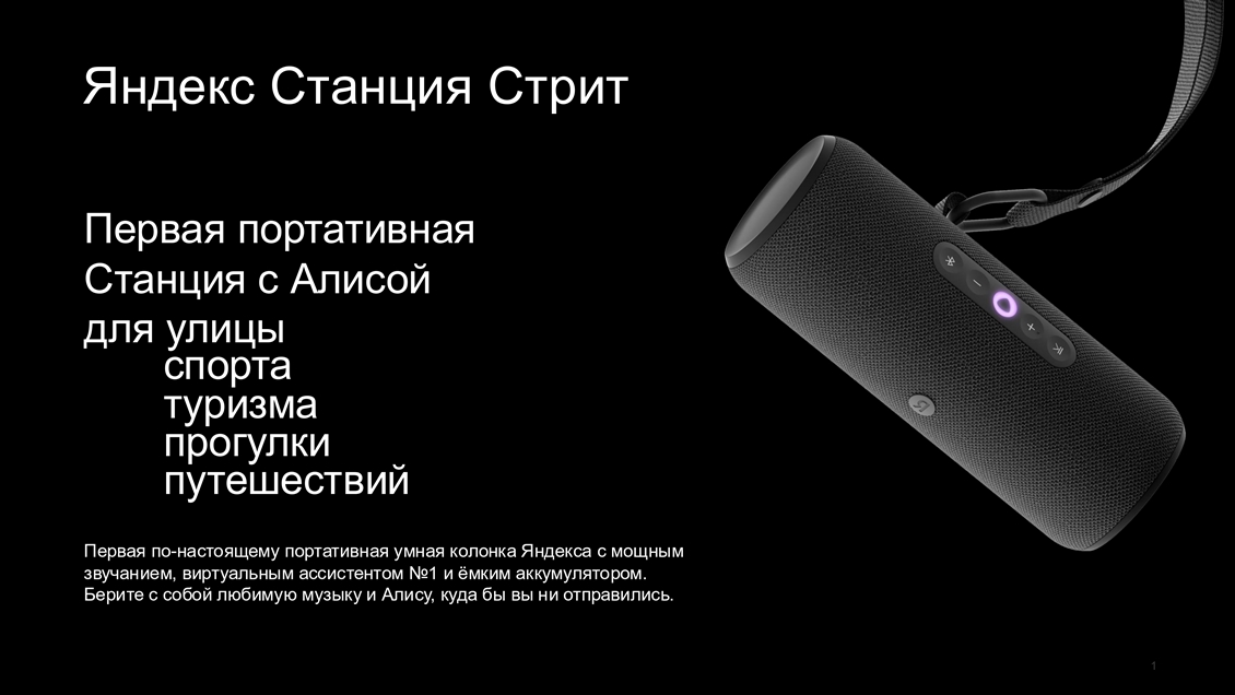 Первая портативная