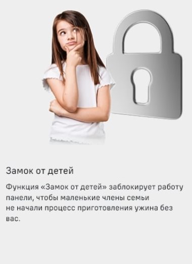 Защита от детей