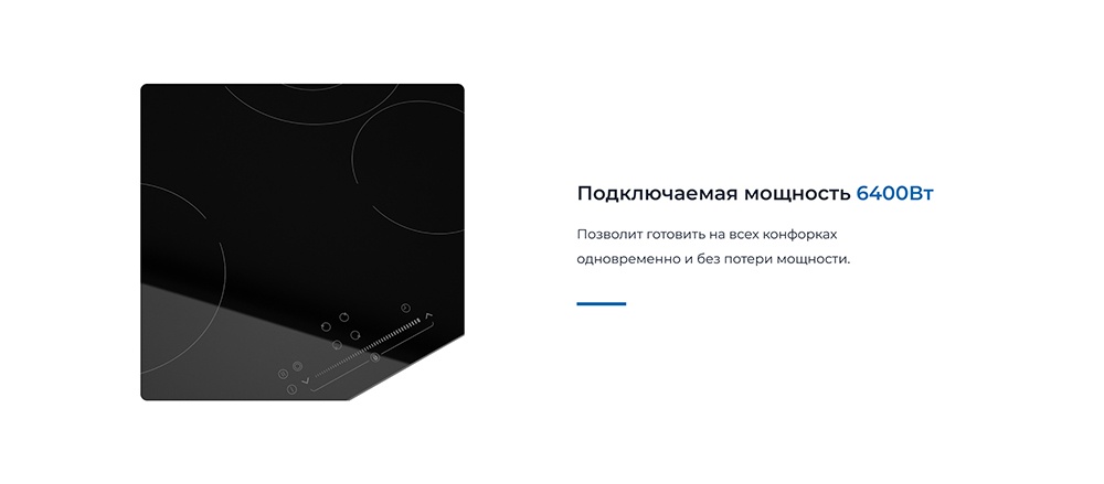 Подключаемая мощность 6400Вт