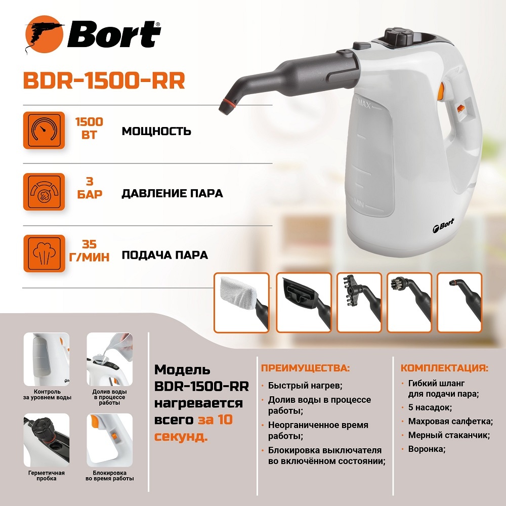 Отзывы на Пароочиститель Bort BDR-1500-RR (93410747) - 5element.by