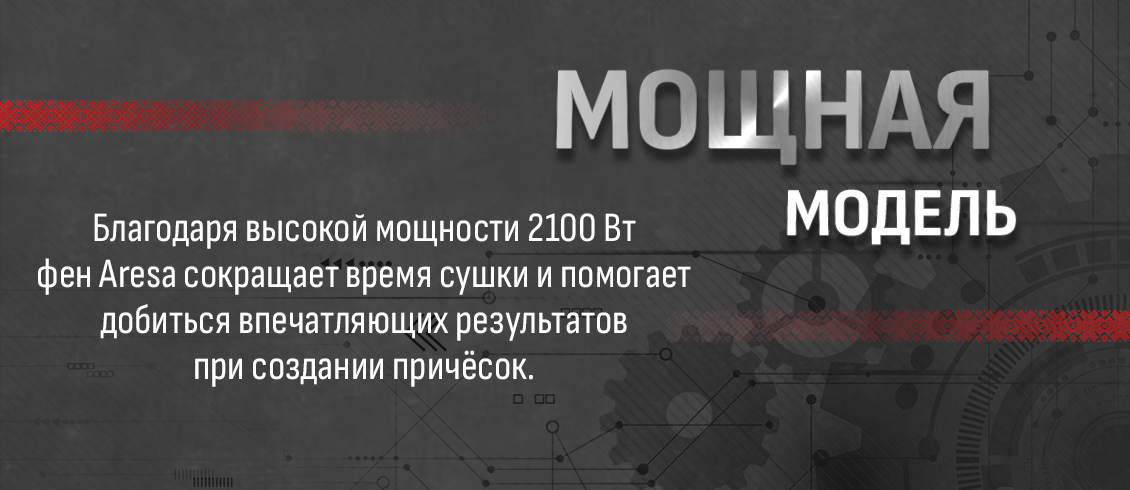 Мощная модель