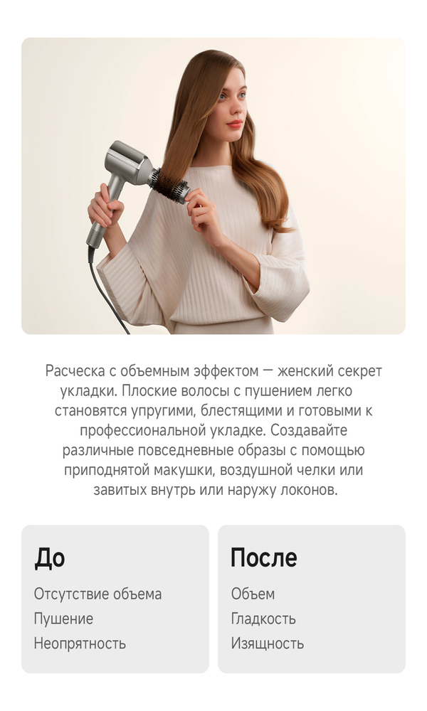 расческа с объемным эффектом 