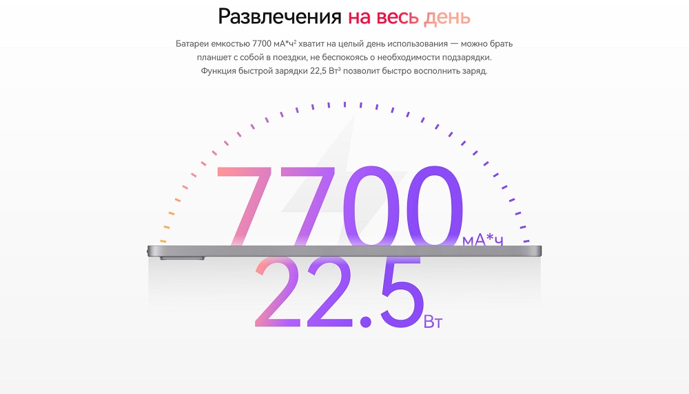 Батарея емкостью 7700 мА*ч