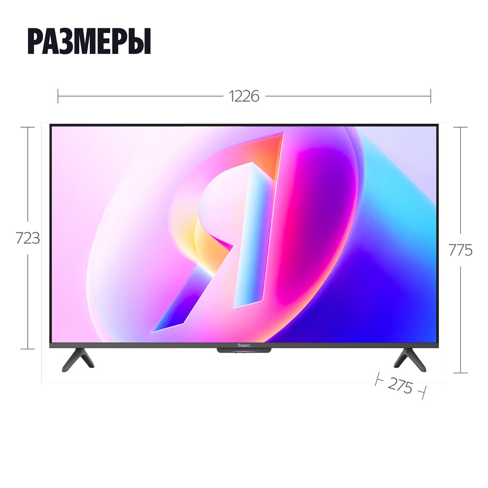 Размеры 55"