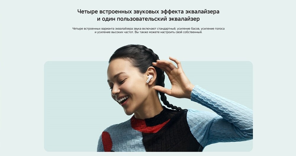 4 встроенных эквалайзера
