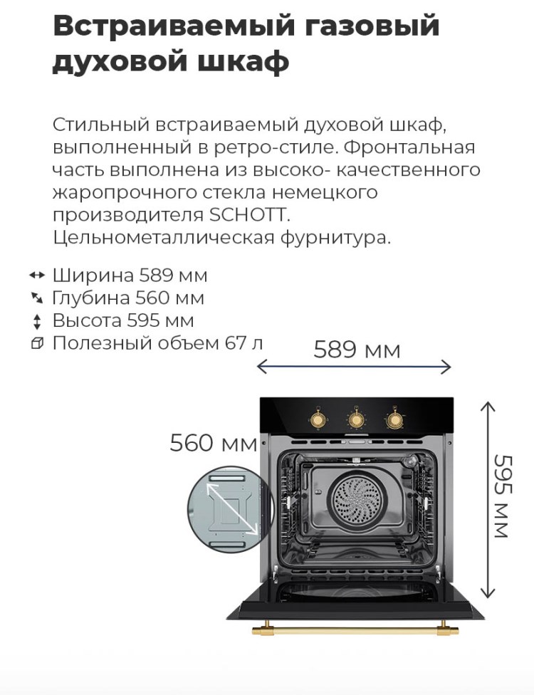 Встраиваемый духовой шкаф