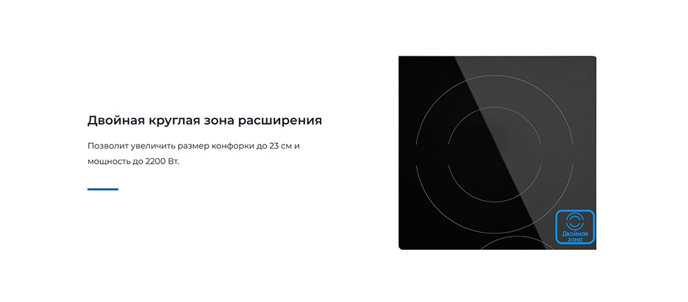 Двойная круглая зона расширения