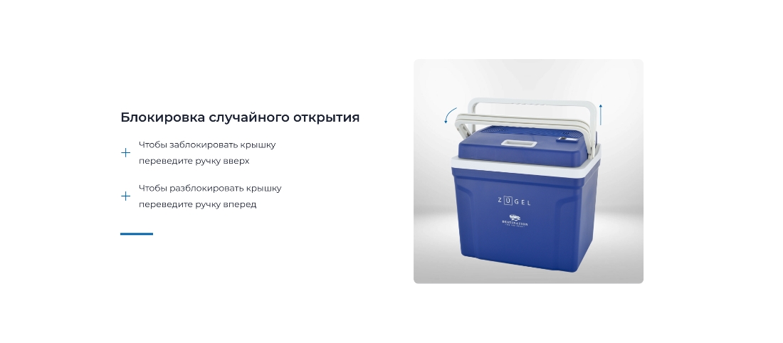 Блокировка случайного открытия