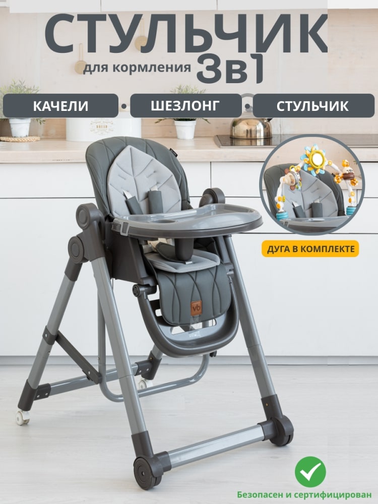 Стульчик для кормления