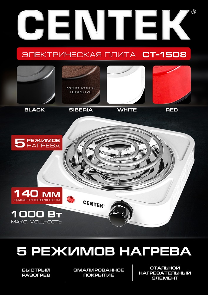 CENTEK CT-1508 (белый) Плита настольная