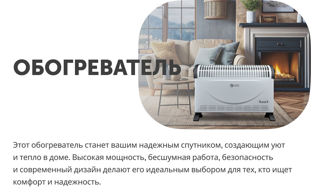 обогреватель