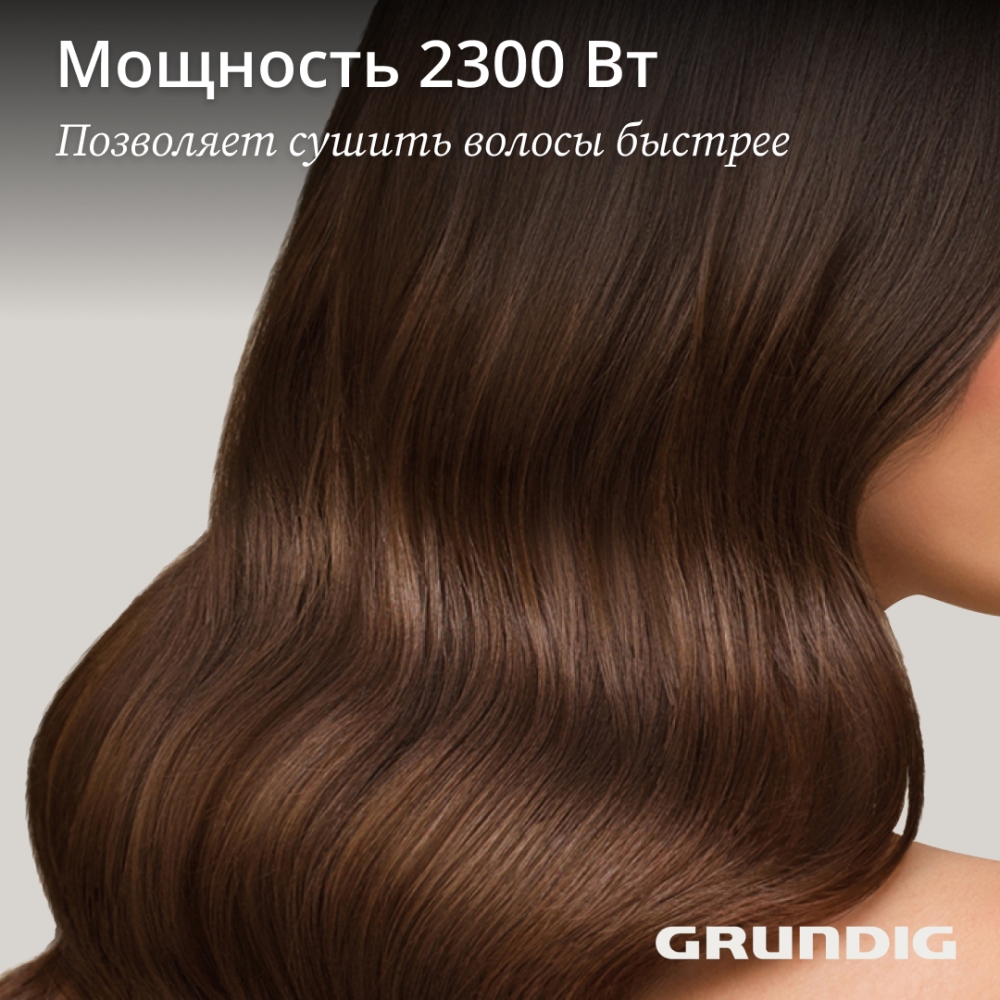 GRUNDIG HD 7082 Мощность 2300 Вт