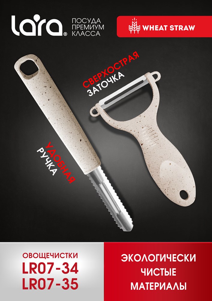 Овощечистка