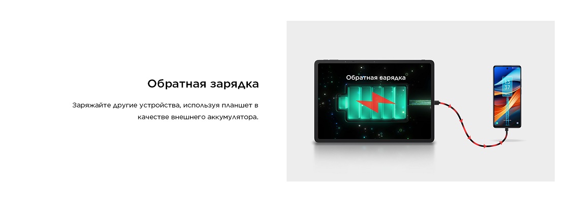 Обратная зарядка