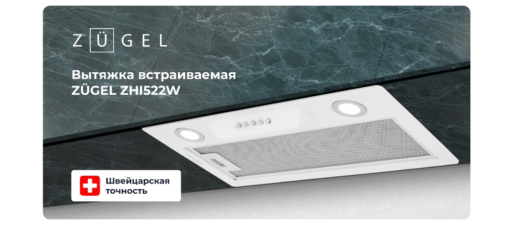 Вытяжка встраиваемая