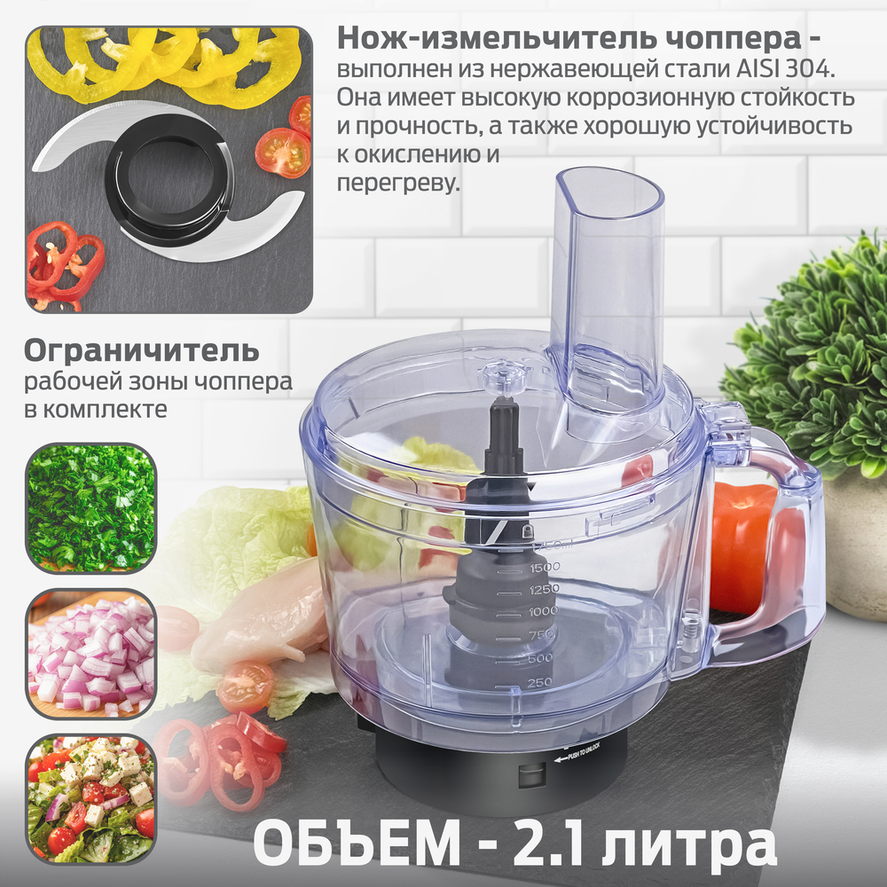 нож-измельчитель