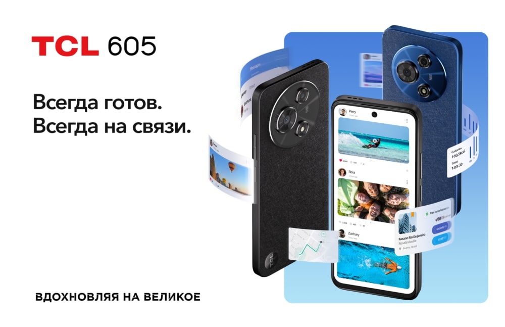 Смартфон будь на связи