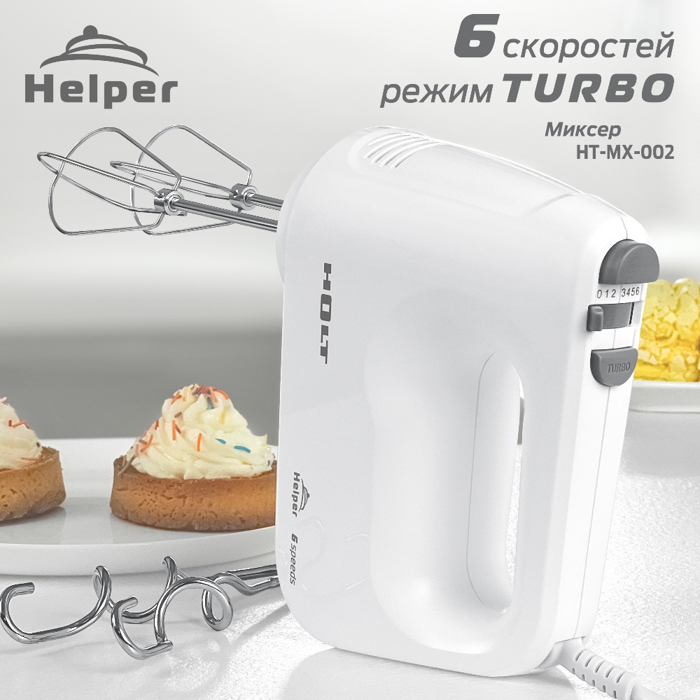 Миксер