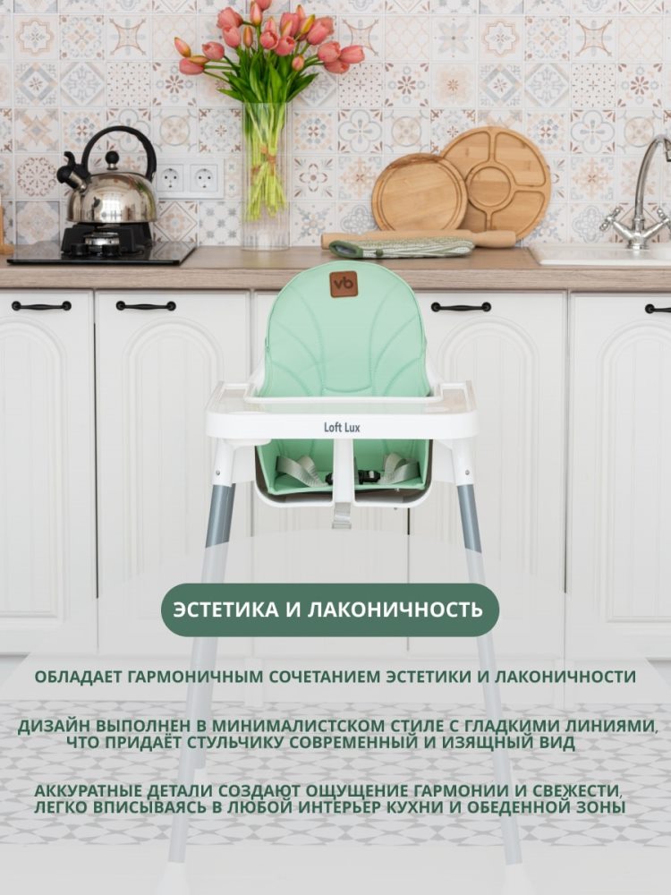 Стульчик для кормления