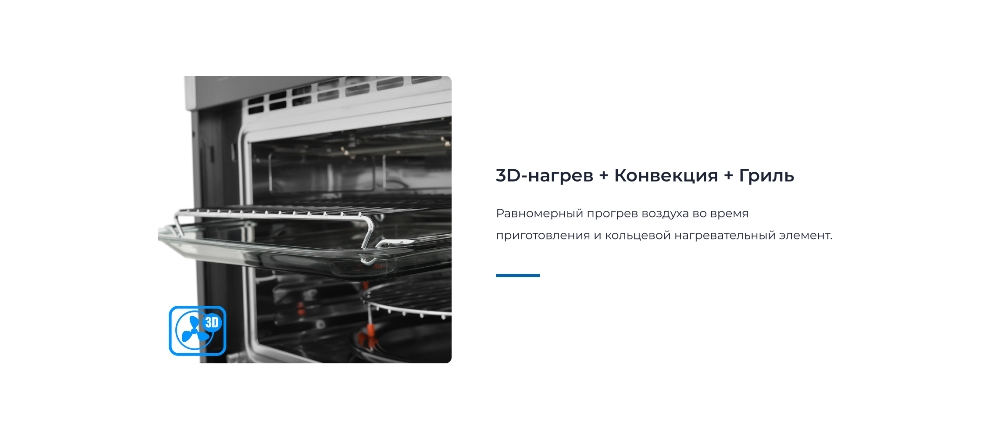 Конвекция и гриль