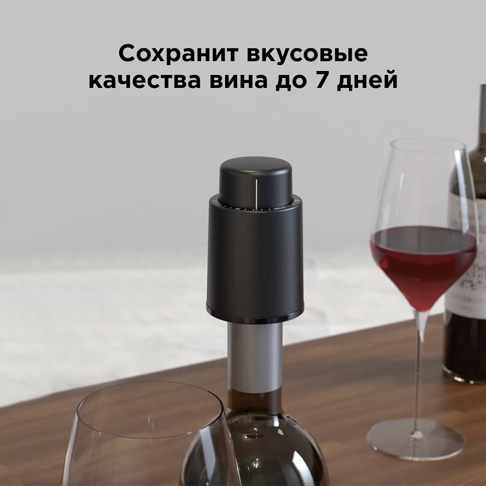 Сохраняет вкусовые качества вина до 7 дней