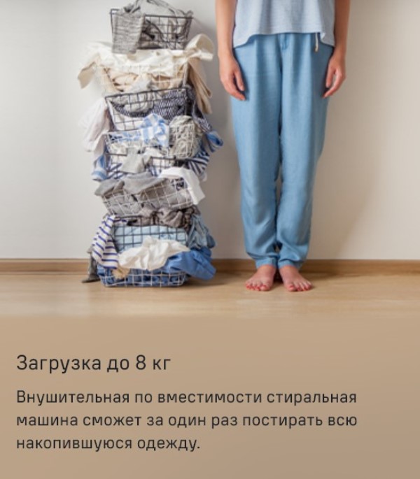 Загрузка до 8 кг