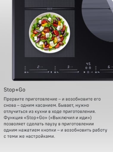 Функция STOP&GO