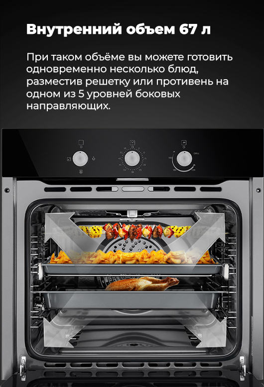 MAUNFELD MGOG.673 Объем 67 л