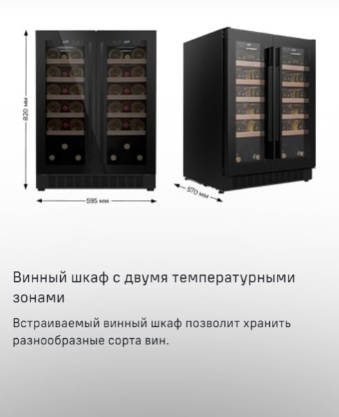Две температурные зоны