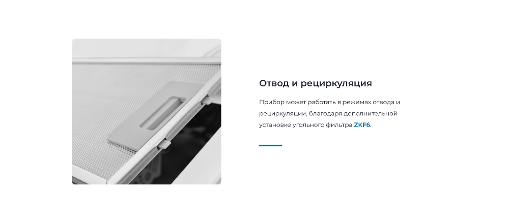 Отвод и рециркуляция