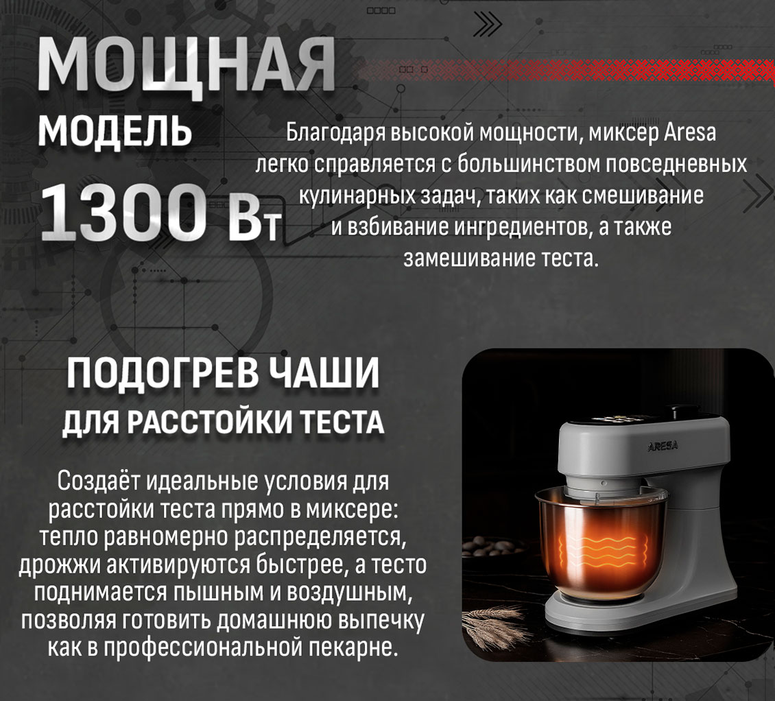 Мощность 1300 Вт