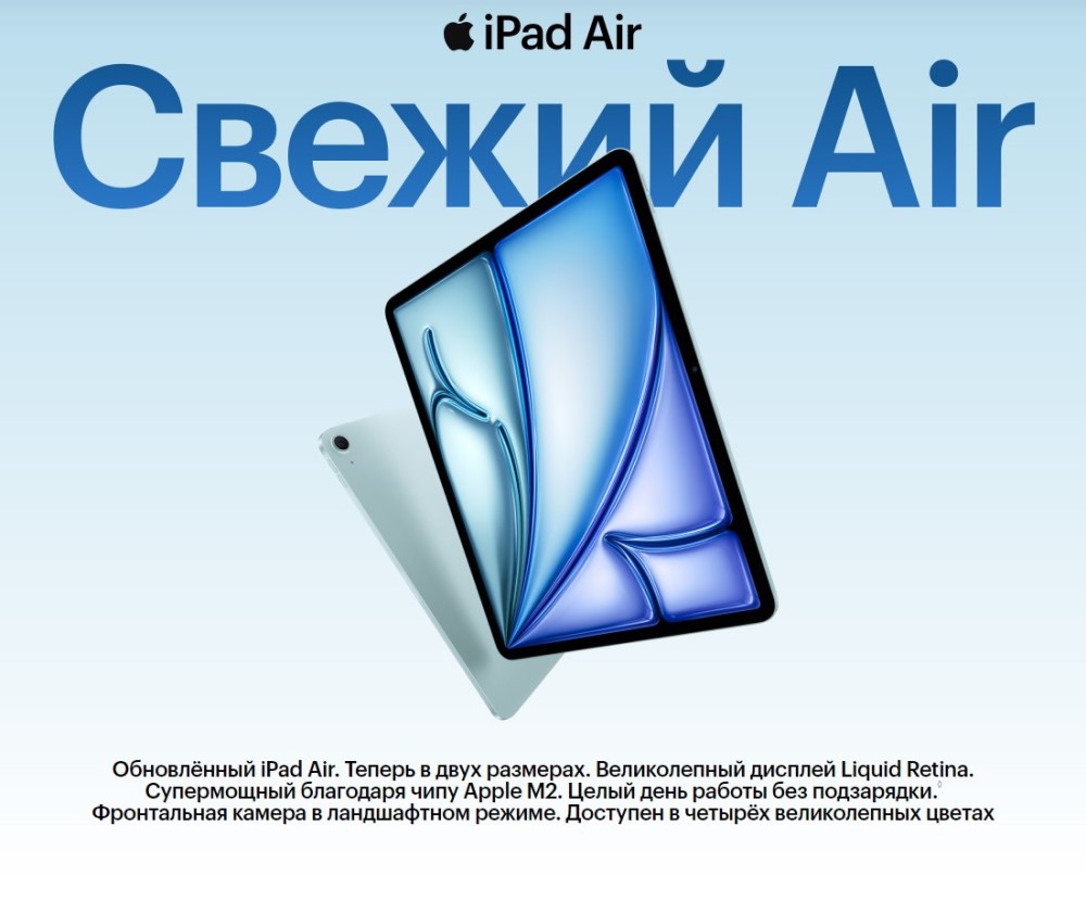 Свежий Air