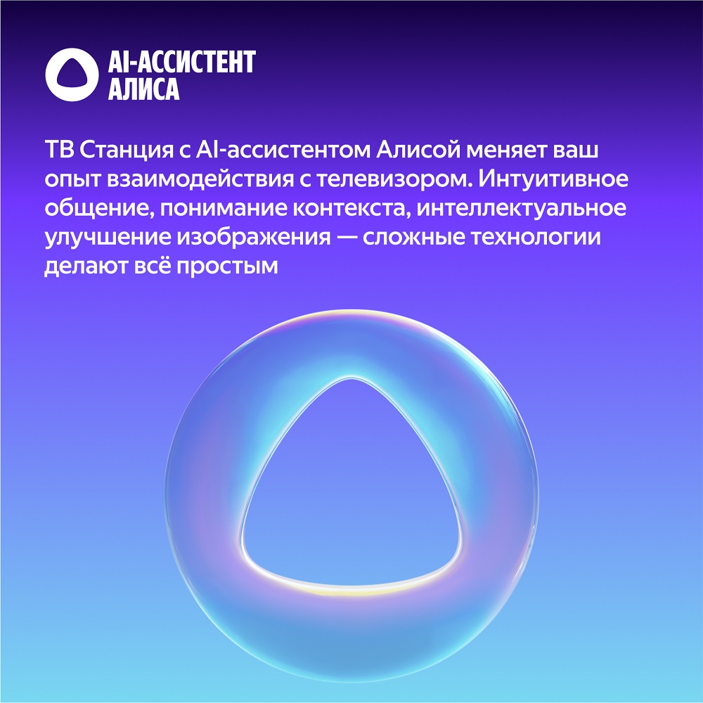 AI-ассистент Алиса