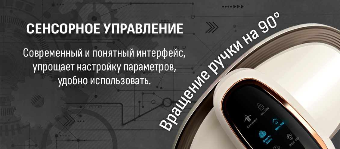 Сенсорное управление