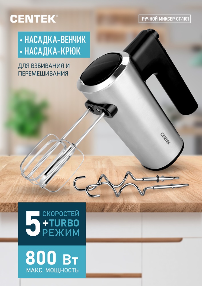 Ручной миксер