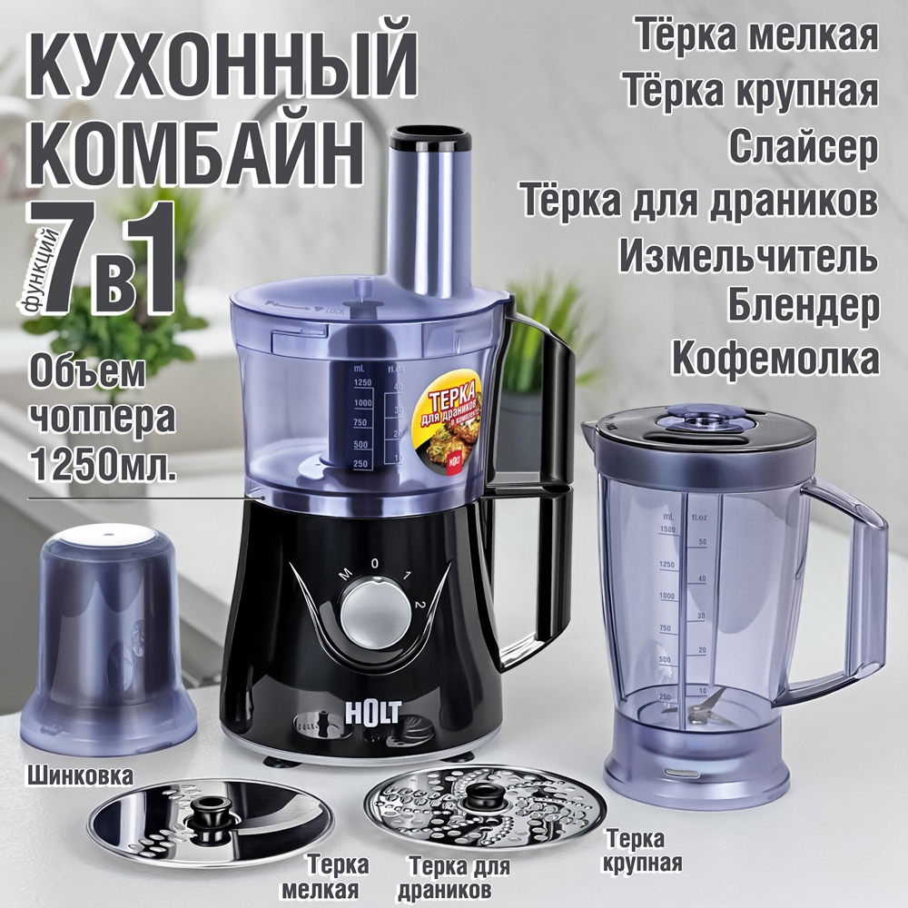 Кухонный комбайн 7 в 1