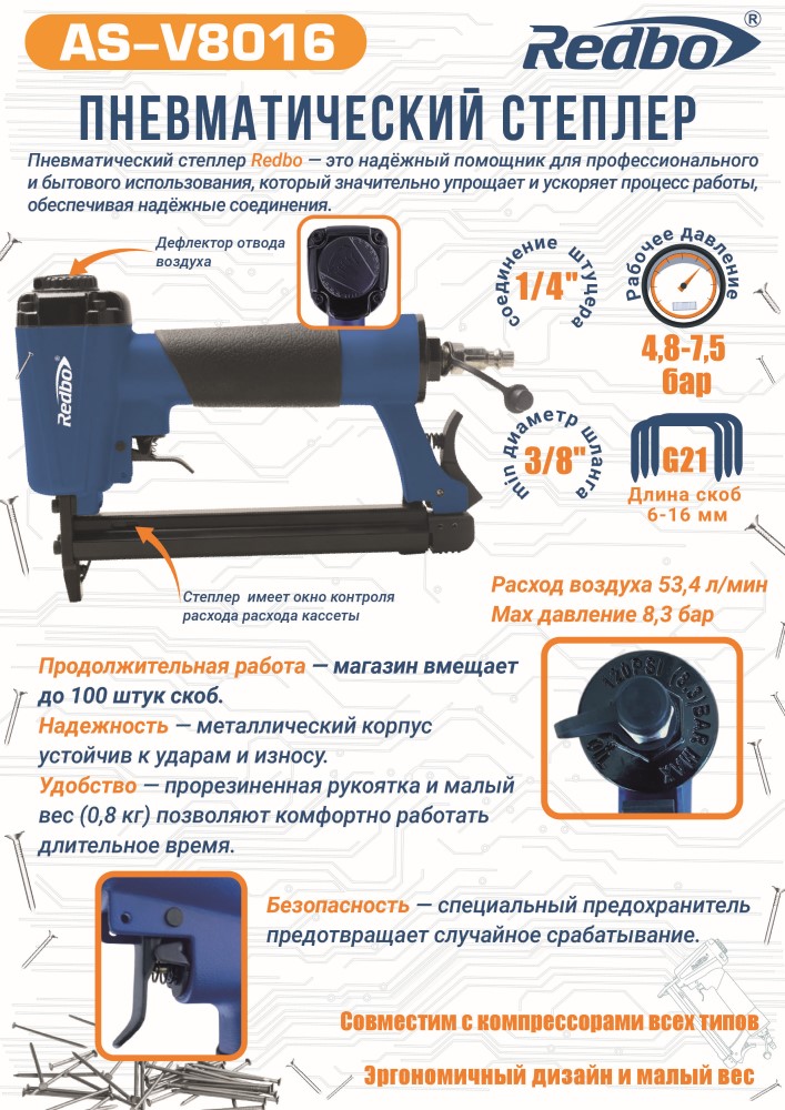 Пневматический степлер