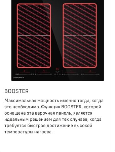 Функция BOOSTER