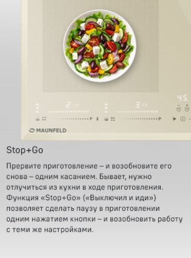 Функция STOP&GO