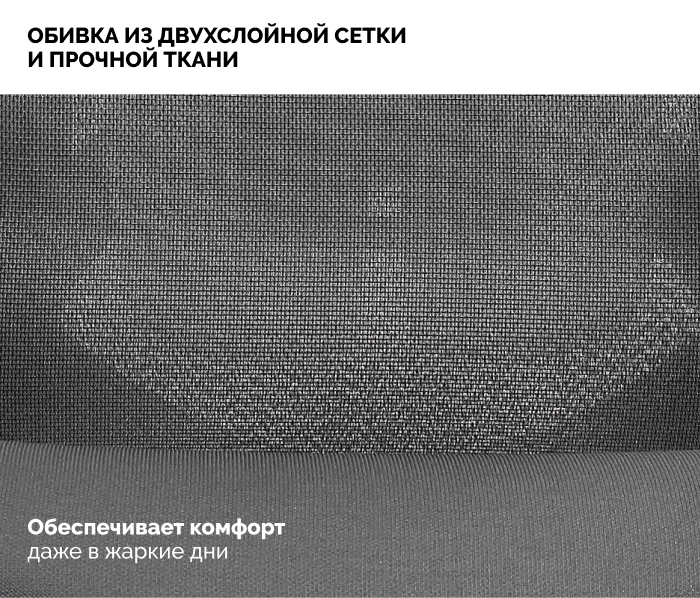 двухслойная сетка